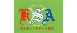 熊本県ソフトボール協会